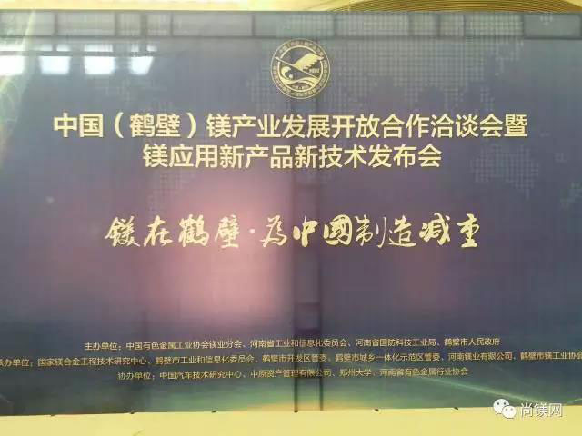 鎂業(yè)群賢匯聚淇河之濱展望新時(shí)代！鼎正鑫為中國鎂業(yè)助力！